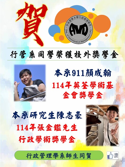 校外獎學金雙榜