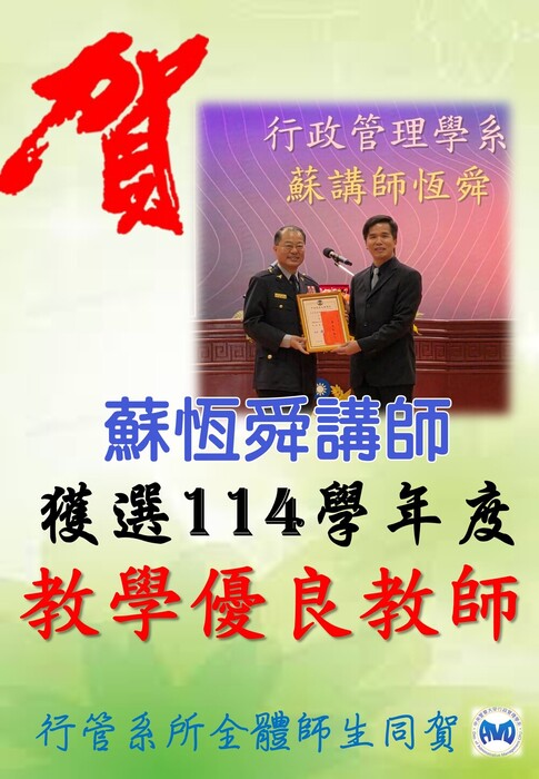 114教學優良教師
