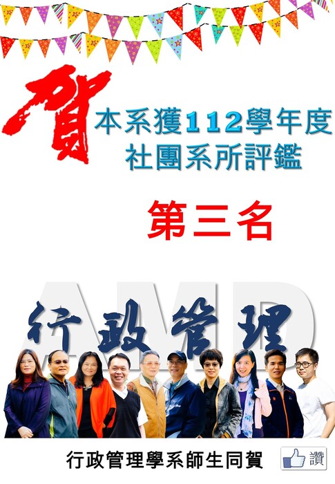 112學年度社團系所評鑑第三名