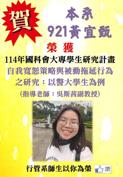 大專學生研究計畫